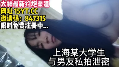 泄密，上海情侣因女方到处约炮被发现【内有联系方式和有声超清版】